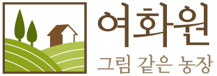 여화원